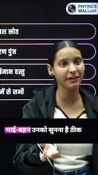 Wait for end 😂#pw #biology #motivation #funny #shorts #viral #nidhi #class10 #Class 12 #rwa