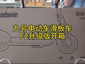 九号F2升级版滑板车，通勤新宠，骑行不颠簸 减震功能介绍 F2升级款它的减震做了升级！