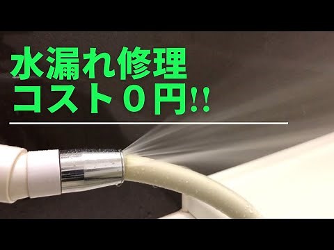 シャワー水漏れ3回目修理 ホース亀裂