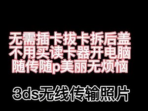 3dsll新大三拆机安装游戏