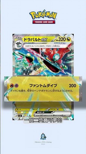 【多龍巴魯托ex】T0龍太晶登場！SV6變幻假面新卡資訊！【阿順PTCG】#ptcg #pokemon #寶可夢 #寶可夢卡牌 #ポケモン #阿順 #聽阿順亂講 #shorts
