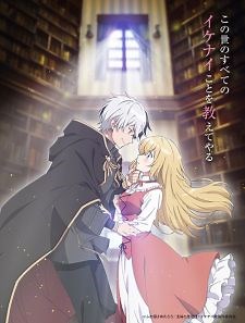 'Konyaku Haki sareta Reijou wo Hirotta Ore ga, Ikenai Koto wo Oshiekomu' Unveils Main Cast, Staff, First Promo, Fall 2023 Premiere