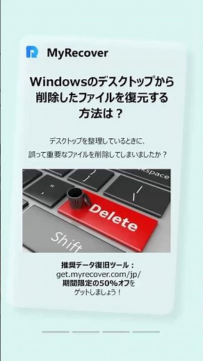 🔥 超簡単！誤削除したデスクトップのファイルを99%復元する方法【Windows術】 #myrecover #データ復旧 #時短