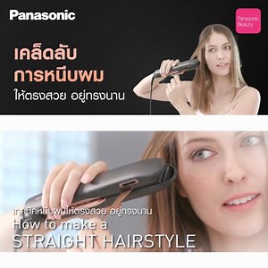 Panasonic Hair straightener เครื่องหนีบผม รุ่น EH-HS9B-KL  Advanced Stable Heater nanoe ผมชุ่มชื้น นุ่มลื่น เงางาม | Lazada.co.th
