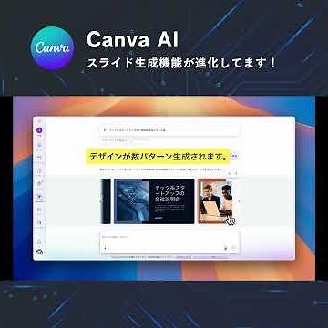 Canva AIでスライドを生成できるようになりました！ #canva使い方 #canva AI #プレゼンテーション資料