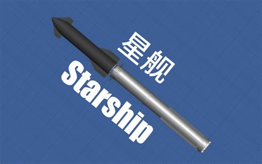 [sfs] [航天模拟器] 模拟SpaceX星舰第五次试飞全程！包含超流畅筷子回收SuperHeavy超重助推器