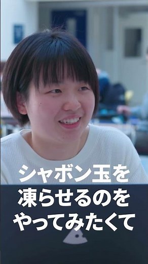 #北見工業大学 #新入生インタビュー ①