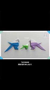 子供と一緒に！折り紙1枚で作る簡単「小鳥」の作り方🐦How to make a bird | Origami Bird | 摺紙 鳥