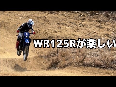 WR125RとCRM80でバトルしてみた【WR125R】