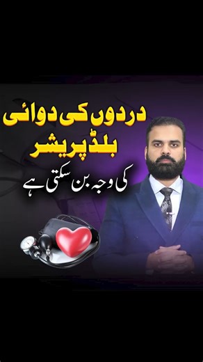 Can Pain Relief Tablets Trigger High Blood Pressure? The Truth Doctors Want You to Know.