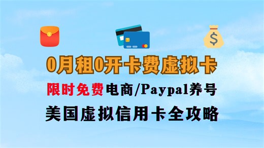 0元免费开卡0月费Pokepay虚拟银行卡限时限量活动 ||免费开卡 || 虚拟信用卡攻略知识买币充币福利介绍|| 直开Chatgpt/midjo