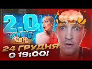 Нова карта в GTA UKRAINE 24 грудня! Гра ГТА про Україну!