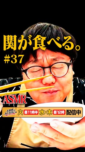 デリッシュキッチン-料理・献立・レシピ on Instagram: "#37【タイムマシーン3号・関がただただ食べる】 #モッパン #飯テロ【お料理向上委員会は毎週火、水、木に配信中！】 🍳タイムマシーン3号のお料理向上委員会🍳 毎週火曜〜木曜昼１２時に配信している料理番組です👩‍🍳 デリッシュキッチンアプリを使いながら、 タイムマシーン3号と曜日ゲストでおしゃべりクッキング！ みんなで料理の腕向上を目指します✊ 「お料理向上委員会〜今晩コレにしない？〜」はYouTubeで公開中👀 YouTubeで【お料理向上委員会】と検索してみてください♪ デリッシュキッチン 公式X(Twitter)で、 アフタートーク、オフショット、未公開映像配信中📱 そちらもぜひチェックしてください♪ コメント欄は皆さんが楽しめる場であることを大切にしています。不適切な発言や他の方を傷つける内容は削除対象となる場合があります。"