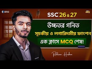 সূচকীয় ও লগারিদমীয় ফাংশন||এক ক্লাসেই MCQ শেষ🔥||Higher Math Chapter 9 MCQ||SSC 26-27||Redwan’s Method