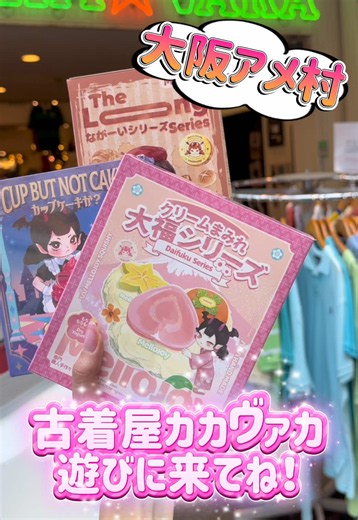 今週末はメロジョイ入荷✨✨ 大福シリーズやなが〜いシリーズが入荷🔥🔥 ⚠️在庫状況や値段についてはトラブル防止の為控えさせて頂いております。 店頭でのご確認お願い致します。 #アメ村 #大阪 #メロジョイ #スクイーズ