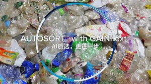GAINnext™: AI驱动的废弃物分选和回收设备 | 陶朗