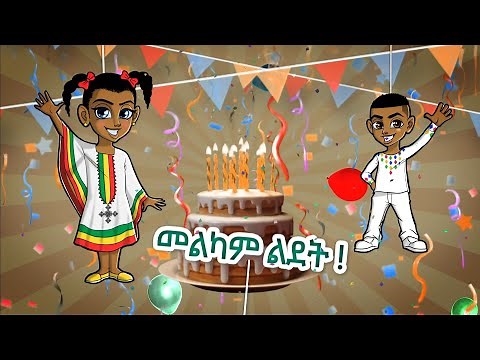 Happy Birthday song in amharic , መልካም ልደት , Buon compleanno a te, Alles Gute für dich Melkam Lidet
