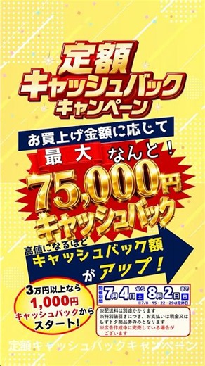 [Ai-Ai Furniture Flat-Rate Cashback Campaign] Get up to 75,000 yen cashback depending on your pur...