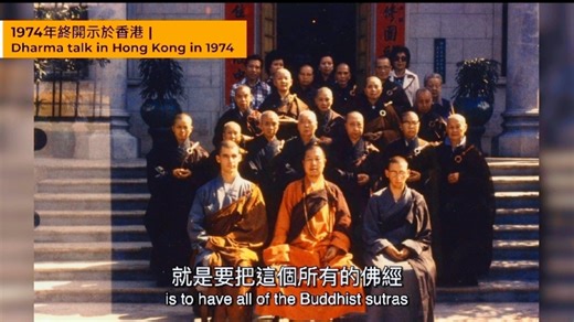 【宣公上人紀念特輯】♈翻譯經典 Buddhist Texts Translation【The Memoirs of Master Hua 】