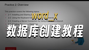 MySQL 8.0 基础视频-2.9 创建 world_x 数据库