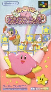 All Rounds Clear in 01:55:48 by poka - Kirby's Super Star Stacker - Speedrun.com