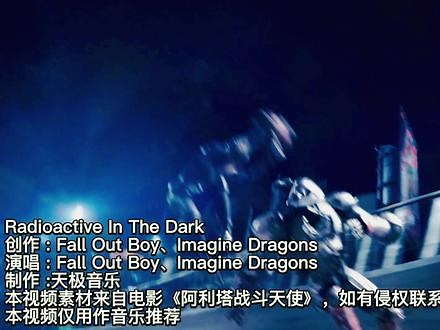 风靡全球的神曲《Radioactive》配上《阿丽塔》4K画面燃爆全场 #超燃混剪 #梦龙乐队 #音乐推荐