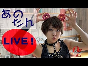 【公式】あのたんLIVE