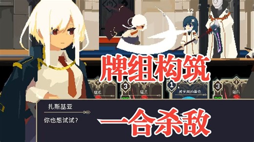 【谜之声实况】一回杀 One Turn Kill 新品节试玩