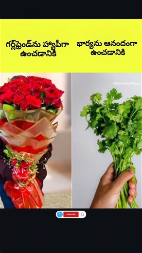 గర్ల్‌ఫ్రెండ్‌,భార్యను ఆనందంగా ఉంచడానికి#life#facts#love#marriage#viral#trending#india#business#fact