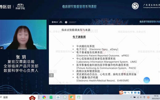 临床研究数据及数据管理