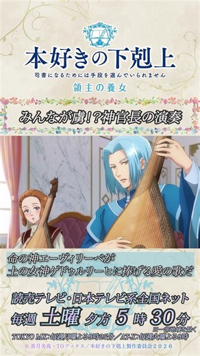 みんなが虜⁉神官長の演奏／アニメ『本好きの下剋上 領主の養女』第五章「演奏会の準備」より