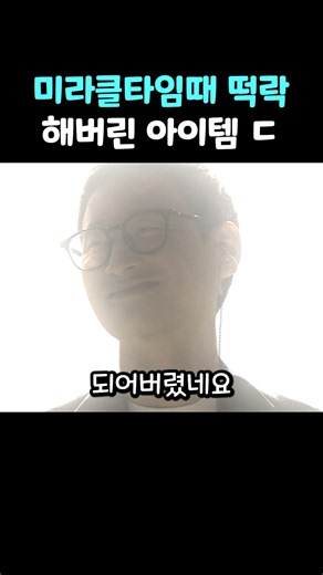 미라클타임인데 가격이 오히려 떨어진 메이플아이템 [메이플스토리]