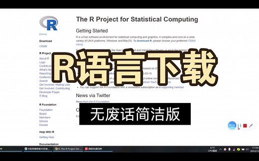R语言下载（R和Rstudio安装）