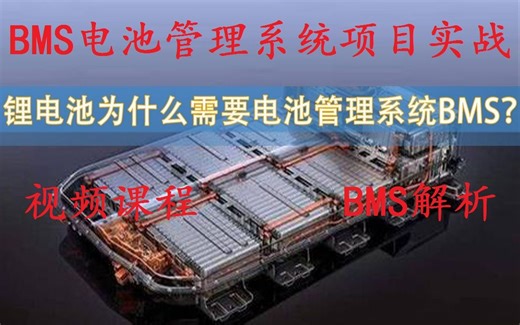 BMS电池管理系统项目实战课程 - 2.SLMC601手册的讲解