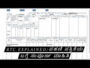 RTC explained/ಪಹಣಿ ಪತ್ರಿಕೆಯ ಬಗ್ಗೆ ಮಾಹಿತಿ.