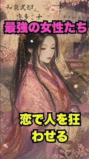 最強の女性たち アニメでわかる日本の歴史 第二章（古代史） 動画紹介 #歴史 #平安時代 #源氏物語 #清少納言 #和泉式部 #紫式部