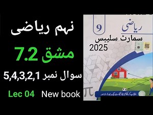 9Th Class Math New Book Exercise 7.2 Urdu Medium || 9th class math Exercise 7.2 chapter 7