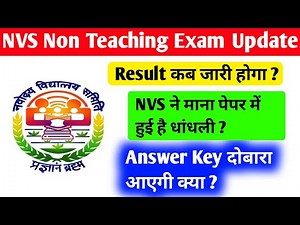 NVS Non Teaching Answer Key 2025 | NVS Cut Off After Answer Key | NVS Answer Key | NVS Latest News