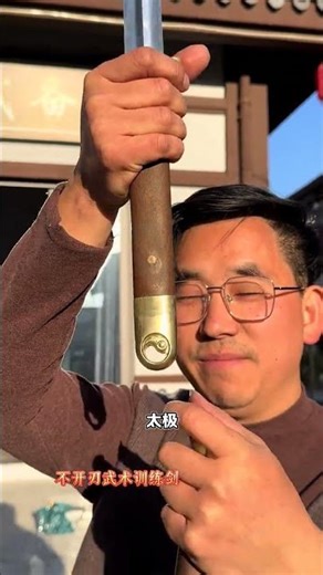 One jin one liang one-handed sword#Martial arts#One-handed sword#Tai Chi Sword#Xia Zhuang