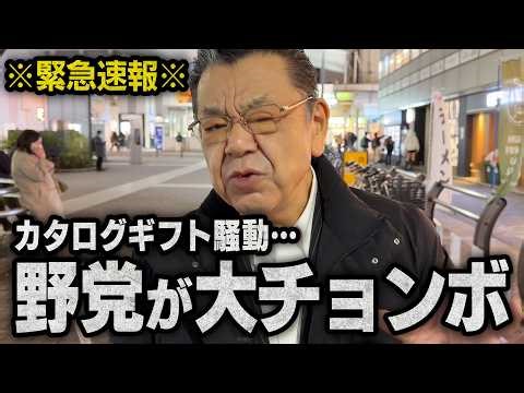 [Catalog Gift Controversy] The Opposition Party Made a Huge Misstep Against Prime Minister Takaic...