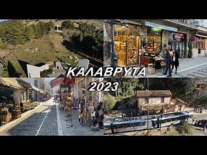 Καλάβρυτα - 2023 (Κέντρο Καλαβρύτων, Τόπος Θυσίας, Ζαχλωρού)