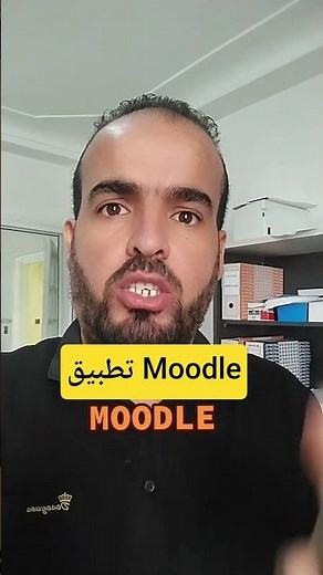 كيف تسجل في منصة مودل بسهولة؟