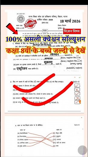18 March Bihar Board Class 8 Science Annual Exam Paper 2026 | 8th Science Original Question 2026