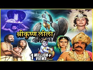 जन्माष्टमी विशेष | श्रीकृष्ण जन्म कथा | श्रीकृष्ण लीला | Lord Krishna Kills Kansa | Krishna Leela