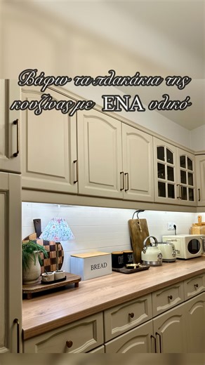 Christina Makri | DIY | Διακόσμηση • Συνταγές on Instagram: "Πως έβαψα τα πλακάκια της κουζίνας μου με 1 μόνο υλικό!!! Στο βίντεο θα δεις όλα τα βήματα από την αρχή μέχρι το τελικό αποτέλεσμα. Να σου πω λίγα πράγματα και για το υλικό; Είναι το Multi-Coat 2 σε 1 για πλακάκια και άλλες επιφάνειες από PAINT STUDIO, δεν θέλει δηλαδή αστάρι και εφαρμόζεται σε πλακάκια και πλήθος άλλων επιφανειών. Είναι προϊόν νερού, ταχυστέγνωτο, με άριστη πρόσφυση και αντοχή. Αποτελεί την ιδανική λύση για την ανανέω