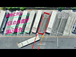 バック駐車は経験・時間（手間掛け）・思考で楽しんでます☺🚌