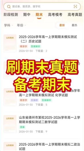 老师都在用的学科网学生版来了，海量试卷随意练，还有名师课程AI精准学，学生党的福音。#学科网