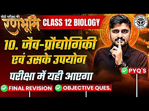 Class 12th Biology Chapter 10 Complete Revision |🔥रणभूमि🔥| UP Board Exams 2025