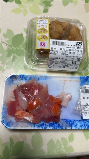 今日の晩御飯は、お刺身切落としと唐揚げにしましたよ