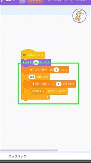 【スクラッチ小技】大量のクローンを使い回すパーティクルエフェクトの作り方｜300体上限を攻略